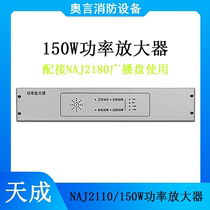 Skysei fire broadcast power amplifier NAJ2110 150W NAJ2130 300W NAJ2150 500W