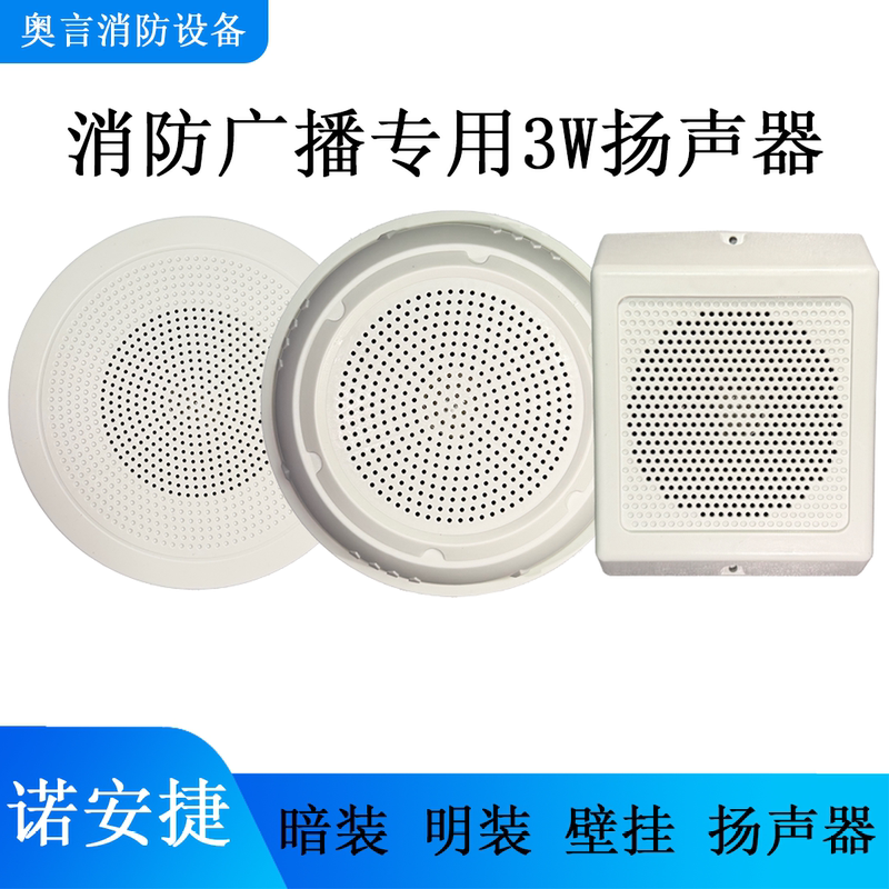 Fire Speaker Fire Emergency Broadcast Speaker Concealed Surface Mounted Wall-Mounted Speaker 3W with Capacitor