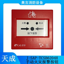 Tiancheng manual fire alarm button J-SAP-TCSB6204H manual alarm with telephone jack coded type