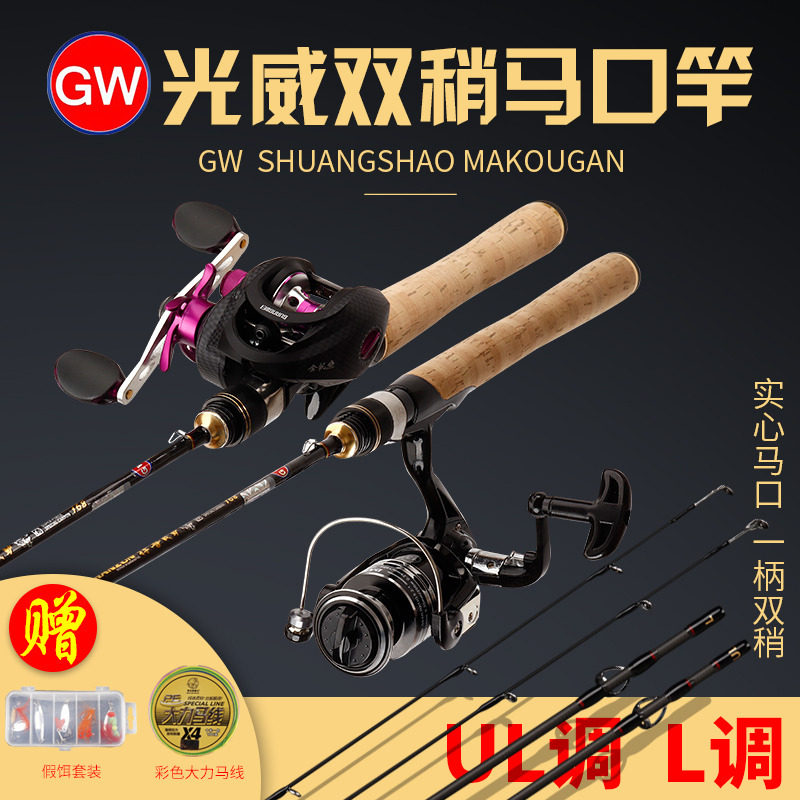 Guangwei double slightly carbon Luya ML M adjustment gun straight handle suit perch UL L adjustment horse mouth rod with white striped rod