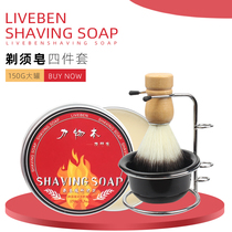 Lifeben razor foam cream Solid shaving soap Amino acid perfume flavor Shaving foam shelf four-piece set