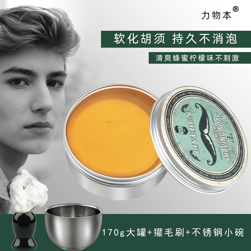 Li Wu Ben Shaving Balm Solid Men's Shaving Foam Balm Softening Soap Shaving Foam Bubble Shaving Balm 170g