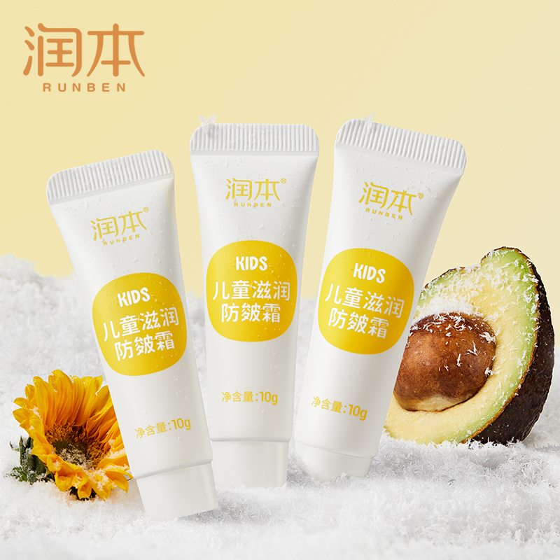 润本儿童滋润防皴面霜