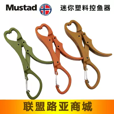 Mustad Mini plastic Luya fish controller Fish clamp Fish pliers Catch fish and take fish fish control fish pliers non-slip multi-function