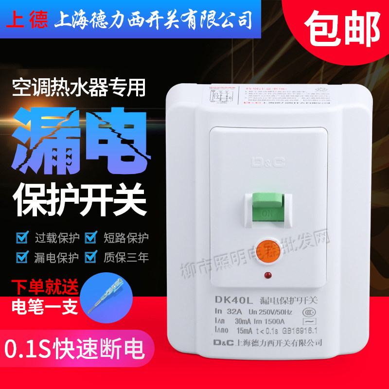 Shanghai Deri West Switch Ground Type Empty Call Electric Water Heater Leakage Protector Leakage Switch Breaker 40A