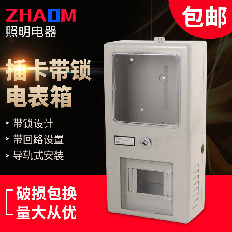 Insert Card with lock electric meter box Minning single-phase electric meter box outdoor transparent plastic distribution box outdoor electric meter box