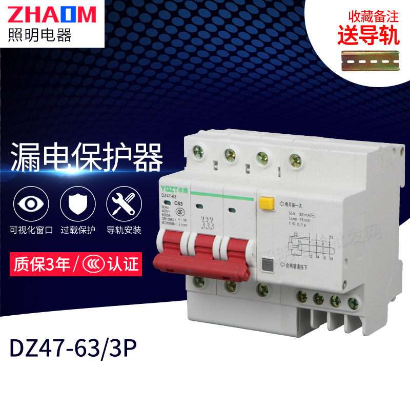 Zhuoten three-phase four-wire leakage switch 63A circuit breaker protector DZ47LE 3P N 380v drain switch