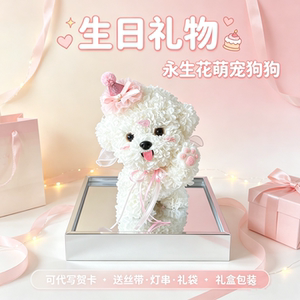 Christmas, New Year's Eve, Valentine's Day Confession Gift, Maltese, Bichon Frise, Cute Dog, Eternal Flower, Gift for Girlfriend, Best Friend, Commemorative