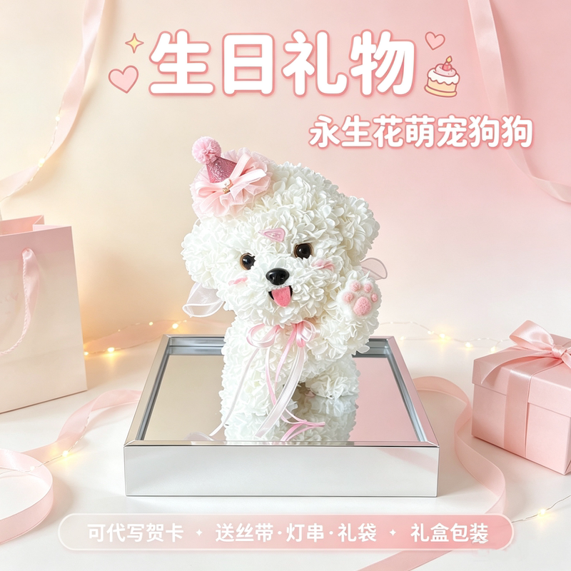 Christmas, New Year's Eve, Valentine's Day Confession Gift, Maltese, Bichon Frise, Cute Dog, Eternal Flower, Gift for Girlfriend, Best Friend, Commemorative