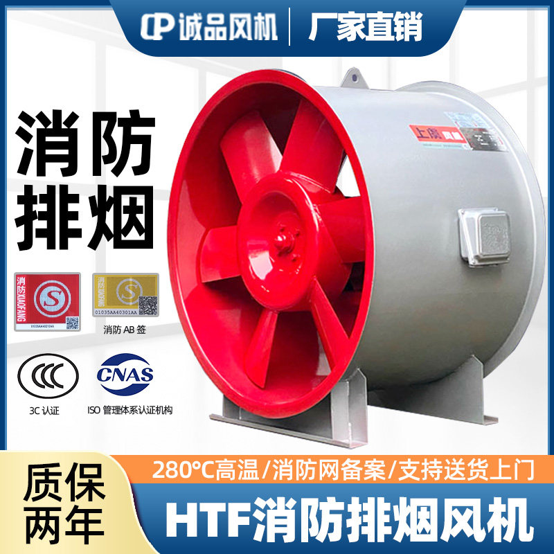 3C certified HTF-I axial flow fire-resistant high temperature smoke exhaust supply and supplementary fan single and double speed II Shangyu factory direct sales