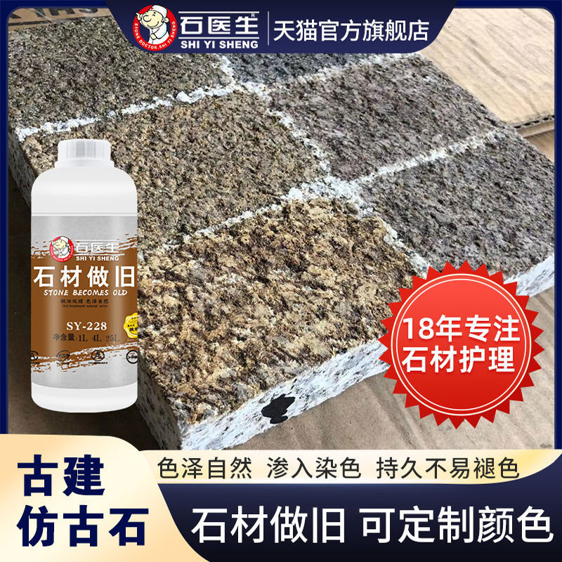 Stone Aging Solution, Stone Antique Treatment, Retro Color Change, Dyeing, Bluestone Coloring, Stone Carving, New Stone Aging, Nostalgic Treatment
