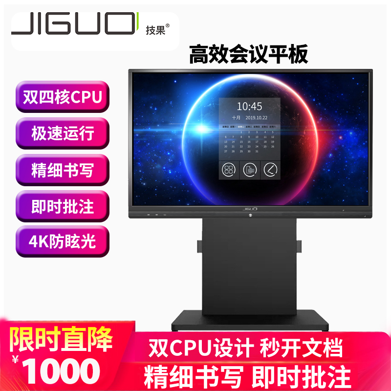 Technology JIGUO intelligent conference tablet E series 65 inch interactive electronic whiteboard Teaching All multimedia kindergarten touch large screen TV conference blackboard