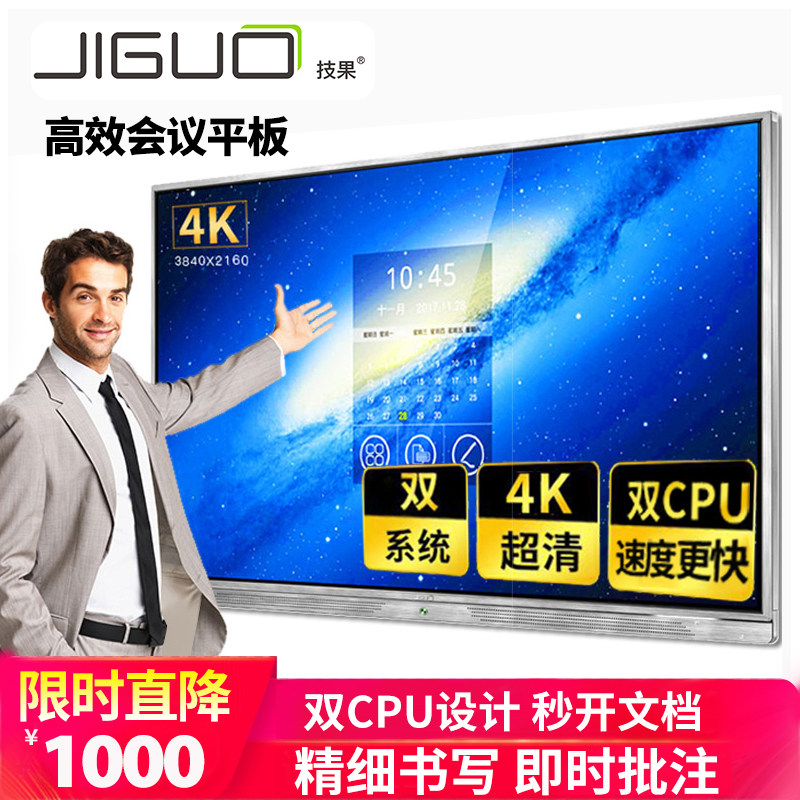 JIGUO technical fruit 4K high-definition intelligent conference flat All electronic whiteboard blackboard teaching machine 55 65 75 inch standard version