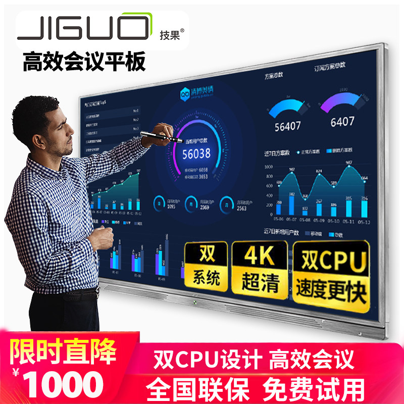 JIGUO technology V series intelligent conference tablet Interactive electronic whiteboard Teaching All multimedia kindergarten touch large screen TV conference blackboard 65 75 86 inches