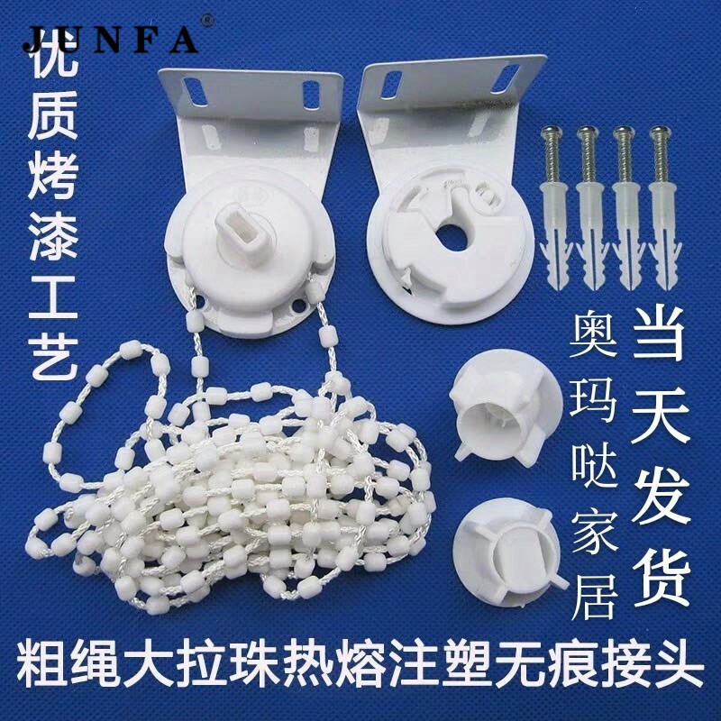 Roll up and down bracket accessories shading cloth mounting code office roller shutter curtains Home Curtain Pearl control Wind scape painting system