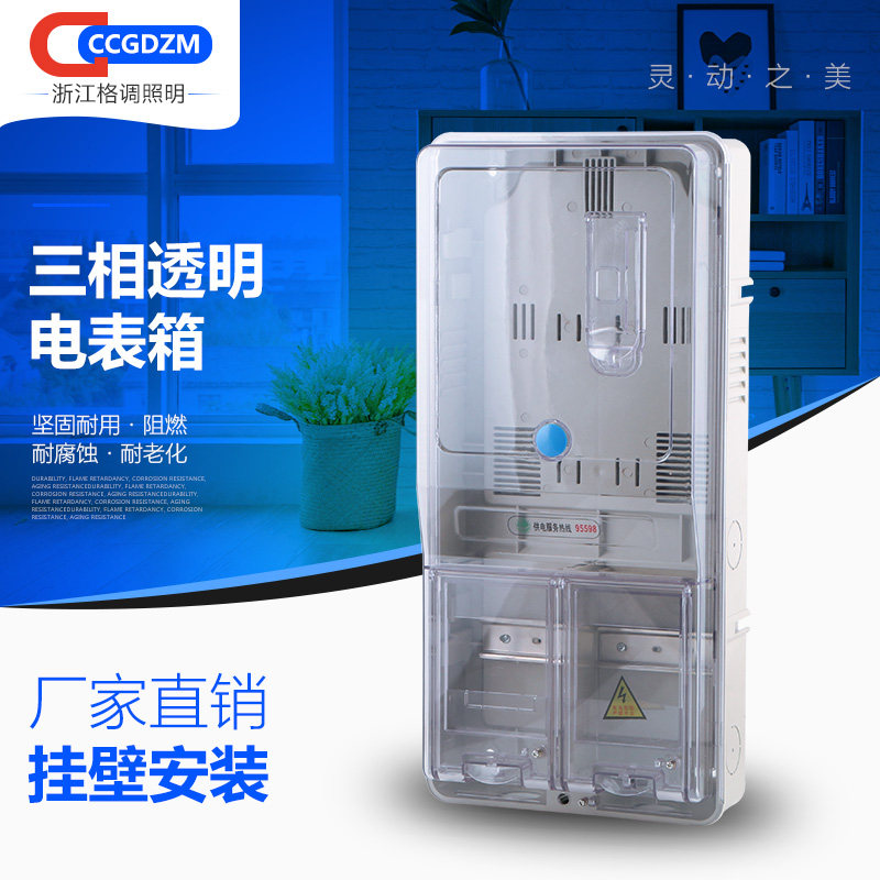 Transparent three-phase electric meter box One outdoor photovoltaic combined grid distribution box plastic waterproof three-phase four-wire Ming-fit card
