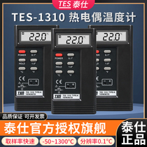 泰仕TES1310接触式测温仪高精度表面温度工业K型热电偶测温仪探头