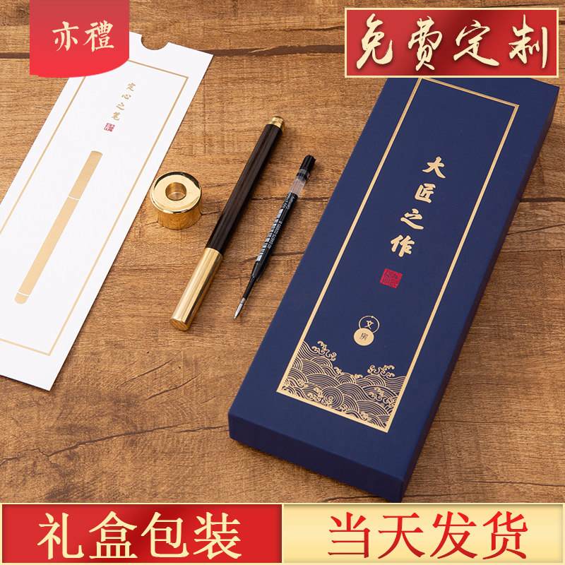 Signature pen custom classical Chinese red wood copper wood neutral pen articleGift box business meeting with hand gift