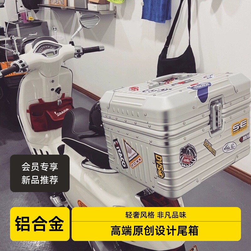 Baohuie General Plastic Alloy Tail Box Vespa150 Lightweight No.9 Mechanic Mavericks Trunk