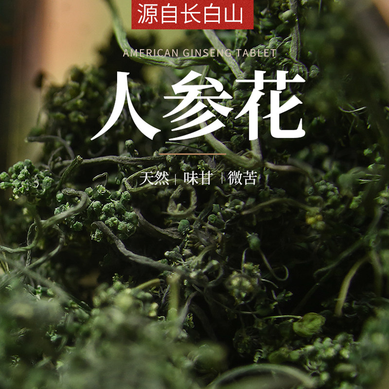 Ginseng flower Northeast Changbai Mountain new flower non-wild full-age Jilin ginseng flower bud 300g soaked water thirst tea