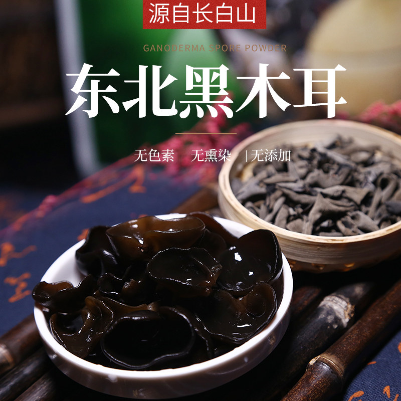 Jilin Changbai Mountain authentic Northeast specialty black fungus small bowl ear mouse ear autumn fungus dry goods 500g bulk