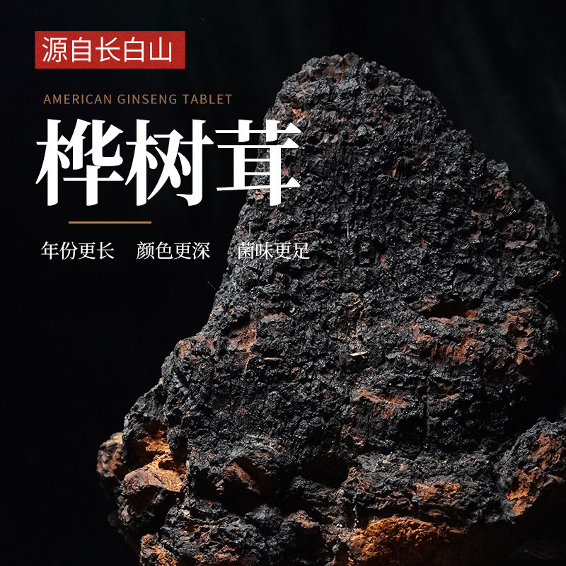 Chaga velvet Jilin Changbai Mountain wild chaga velvet chaga brown hole bacteria natural insulin 250g tea