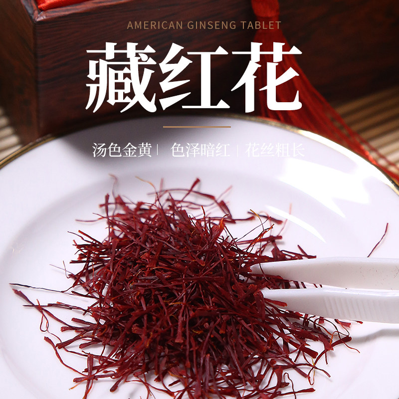 Saffron premium Iranian saffron soaked in water to drink ladies non-Tibet 5 grams Zhenzhitang authentic saffron