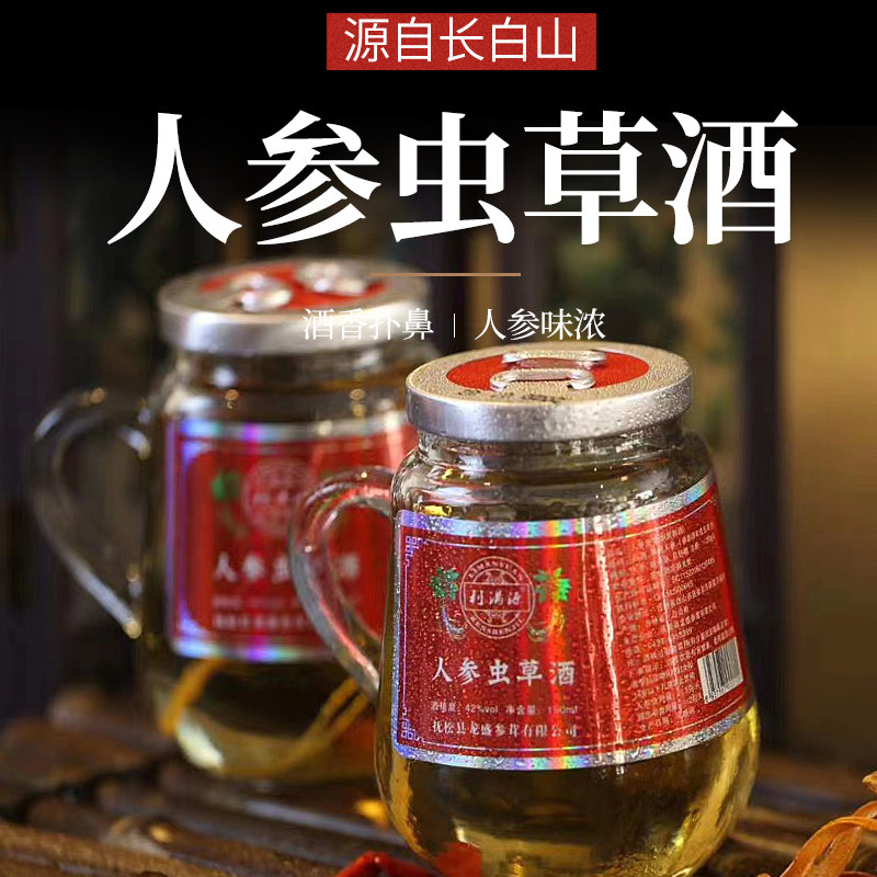 Ginseng wine Changbai Mountain bottled Limanyuan ginseng Cordyceps wine 42 degrees small bottle of high-grade pine antler antler blood deer whip