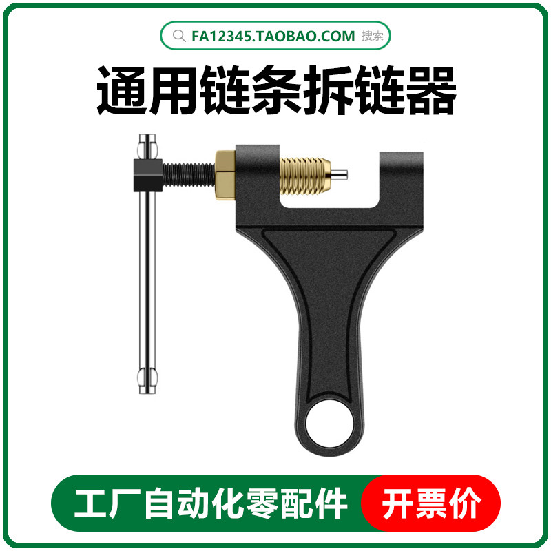 Chain remover chain remover chain cutter repair chain tool bicycle motorcycle chain remover