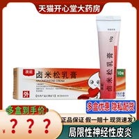 BF AO NENG RICE PINE Cream 10G*1 Поддержка/коробка псориаза Хроническая экзема бактерий Ограничения инфекции нейродеротрофического себорея изотический дерматит дерматит, обычный псориаз, контактный дерматит, красные прыщи, красные углевы
