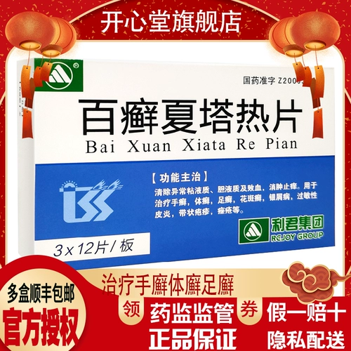 琪灵 Покалывание летние башни горячие таблетки 0,3 г*36 таблетки/коробка ясная аномальная слизь желчный пузырь и потерянная кровь, отек, зуд, антипатия,