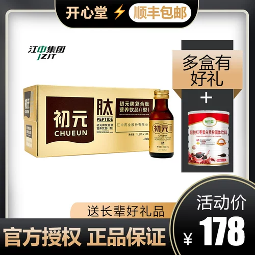 Jiangzhong Chuyuan Композитный пептид I Бутылки 10 бутылок 10 бутылок пожилых людей со средним уровнем восстановленного мелкомолекулярные пептидные