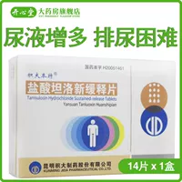 积大本特 Джима Бенте Танол Гидрохлорид Новые Наиболее релеазы 0,2 мг*14 таблетки/коробка частого мочивания и мочи Увеличение сложности мочеиспускания при расстройствах мочи