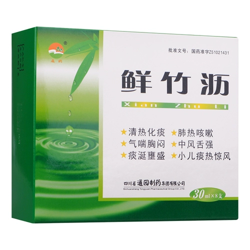 Подлинная гарантия такая же низкая, как?/Коробка] Tongyuan Fresh Bamboo 30 мл*8 ветви/коробка прозрачное тепло и мокроту и используйте его для теплового кашля легкого, мокроты, задыхания, грудного узла, хода, мокрота, мокрота, мокрота и шокирующего ветра