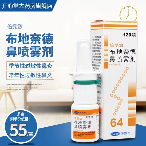 Одиночная бесплатная доставка] Спора своего назального спрей для носа Budiid 120.