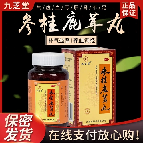 九芝堂 Shengui Lu Angle Таблетки Xiaomi Таблетки 110G*1 бутылка для пополнения ци и почки для регулирования менструации и бессонницы и регулирования менструации и крови