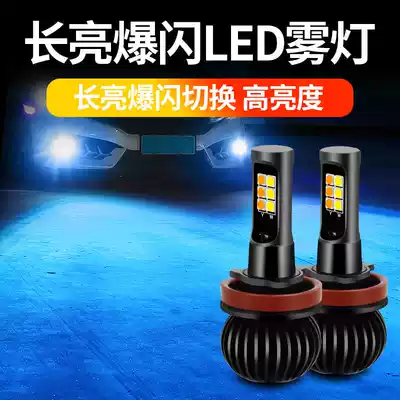Car LED fog lamp super bright two-color anti-fog lamp modified flash front fog lamp H8H11H3 high-power 9006 bulb