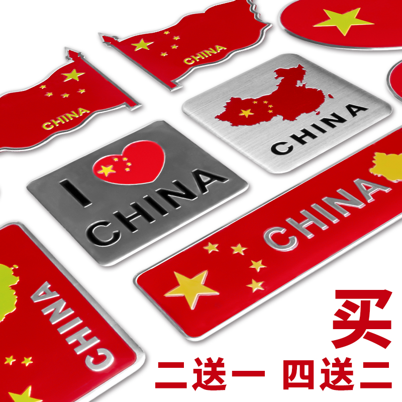 China's five-star red flag metal patriotic car stickers car logo decoration 3D three-dimensional personality scratches to block flag stickers