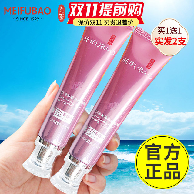 Meifubao Sunscreen Isolation Cream 50x UV Protection Facial Sunscreen Whitening Concealer Three-in-One Official Flagship Store