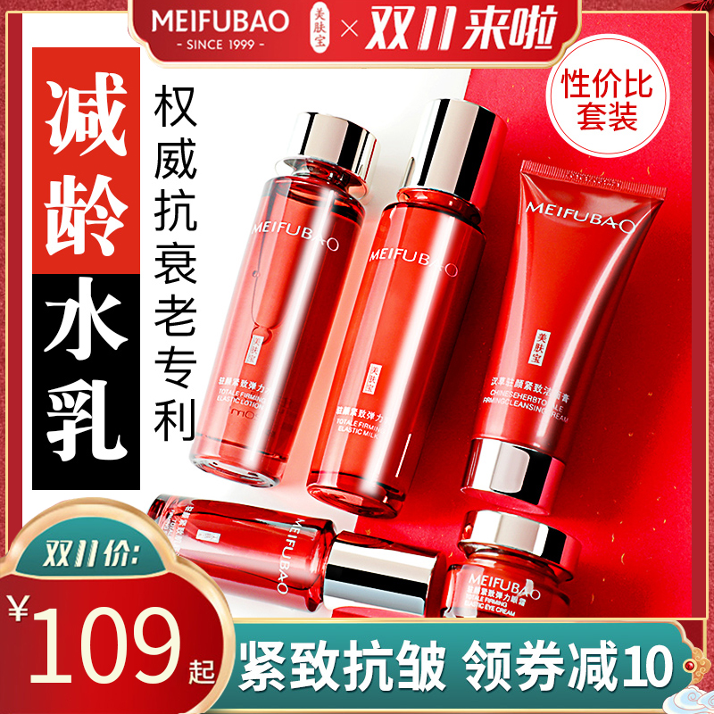 Beauty and skin care mother skin-care products set up to tighten up anti-crease moisturizing moisturizing and moisturizing official flagship store