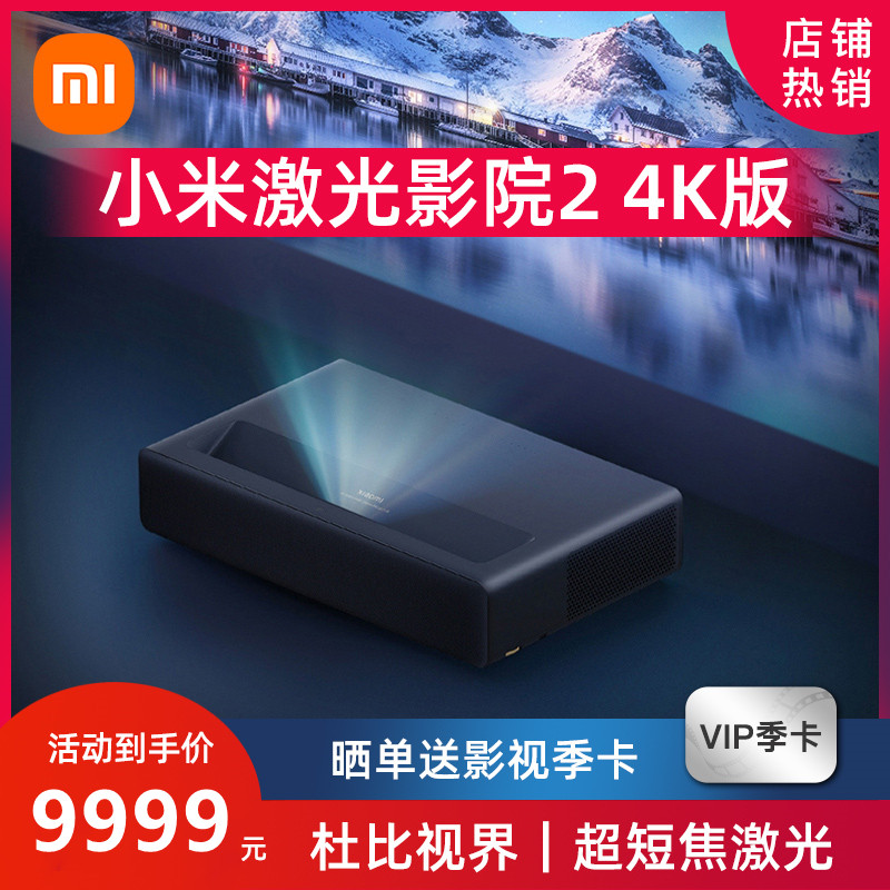 Xiaomi 2 Laser TV Mijia 1S 4K150-inch 3D Intelligent Home Cinema Super Short Focal Eye Projector-Taobao