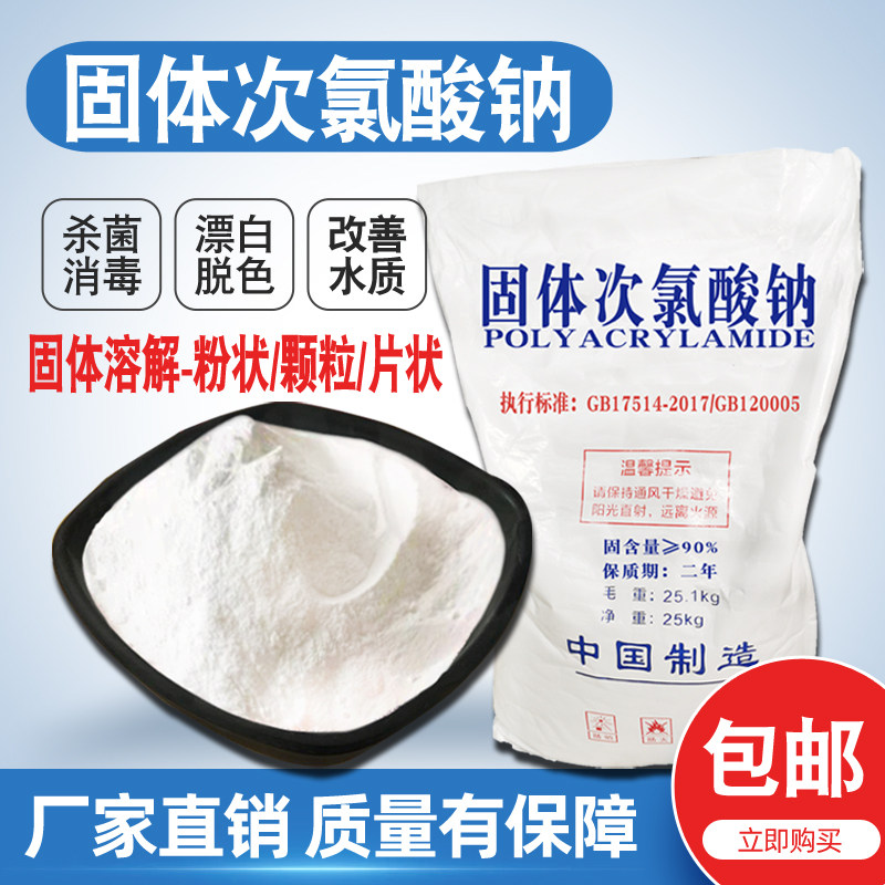 Solid hypochlorite 99 content of aquaculture disinfectant bleaching powder sewage treatment disinfection and deodorizing algae
