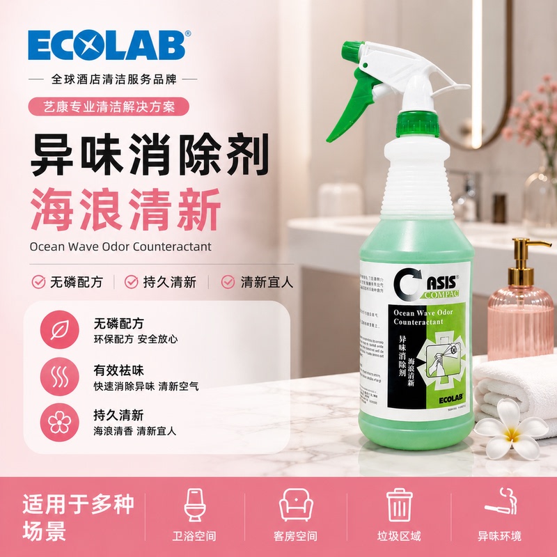 Ecolab Wave Fresh Odor Eliminator Commercial and Household Bathroom Pet Deodorizer Smoke Odor Remover Air Freshener Ecolab Wave Fresh Odor Eliminator Commercial and Household Bathroom Pet Deodorizer Smoke Odor Remover Air Freshener