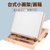 Montmartre easel set folding desktop desktop solid wood small childrens sketch watercolor sketching  