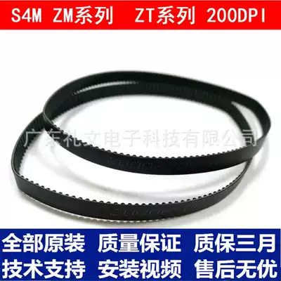 Zebra Zebra ZM400 ZM600 200dpi printer belt 20006 conveyor belt accessories