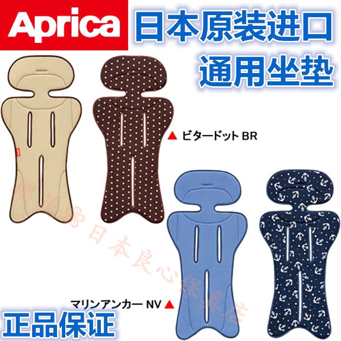 Japan Aprica Aprica Baby Stroller Safety Seat All Season Universal Sweat Cushion Pure Cotton Breathable