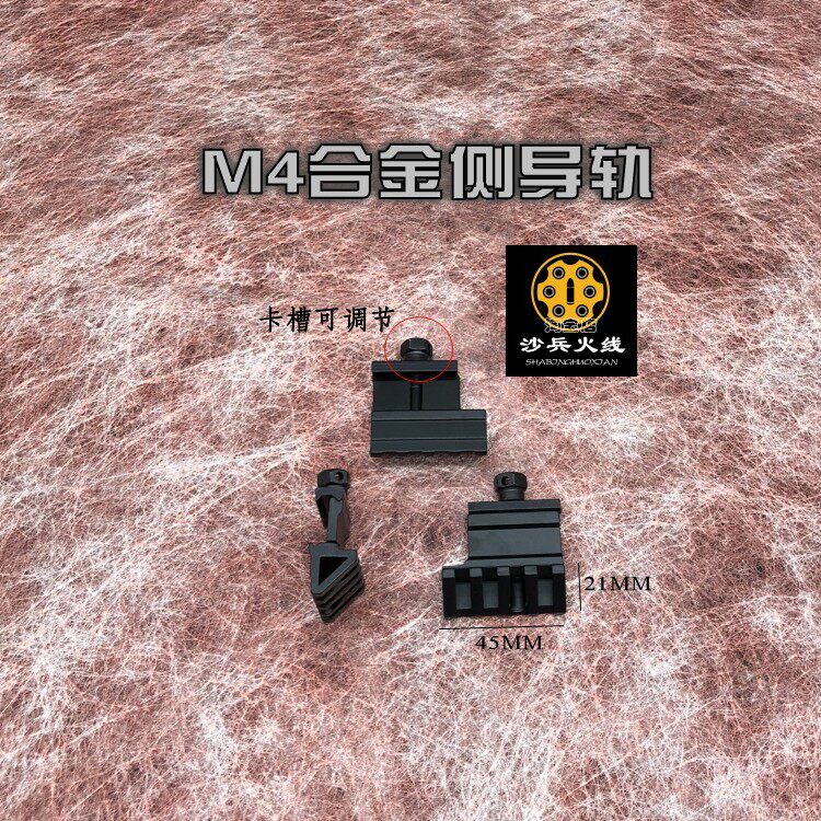 Kam Ming 8 SCAR toy model assembled M4 side rail aluminium alloy 45-degree inclined rail appearance trim 21MM rail