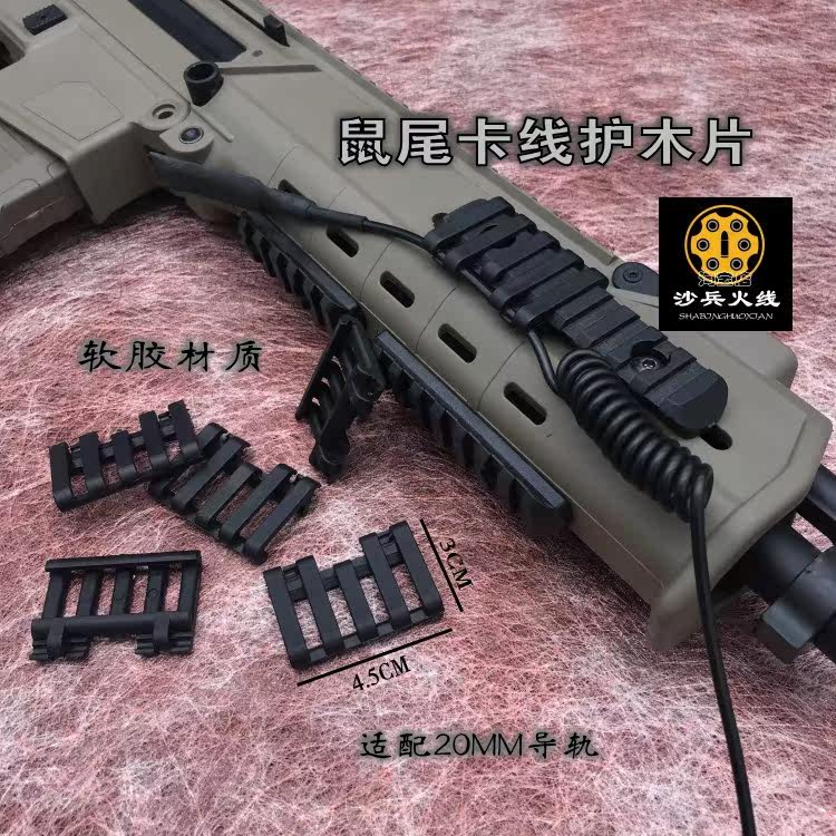 Flashlight rat tail card line guard wood 20MM rail sheath 5-slot concave shape card wire soft rubber sleeve model decoration