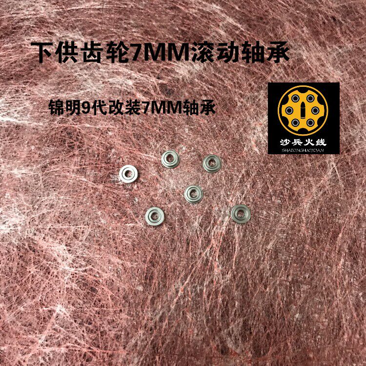 Jinming 8 Generations 9 Generations New Well M4 Chi Point Wave Box Gear Rolling Flange Bearing Tuning Tooth Spacer Model Repair Piece