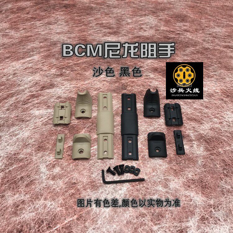 BCM nylon hand stopper MLOK KEYMOD system exterior assembled model fishbone decorative handrail guard accessories
